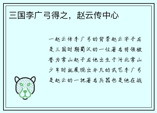 三国李广弓得之，赵云传中心