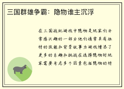 三国群雄争霸：隐物谁主沉浮